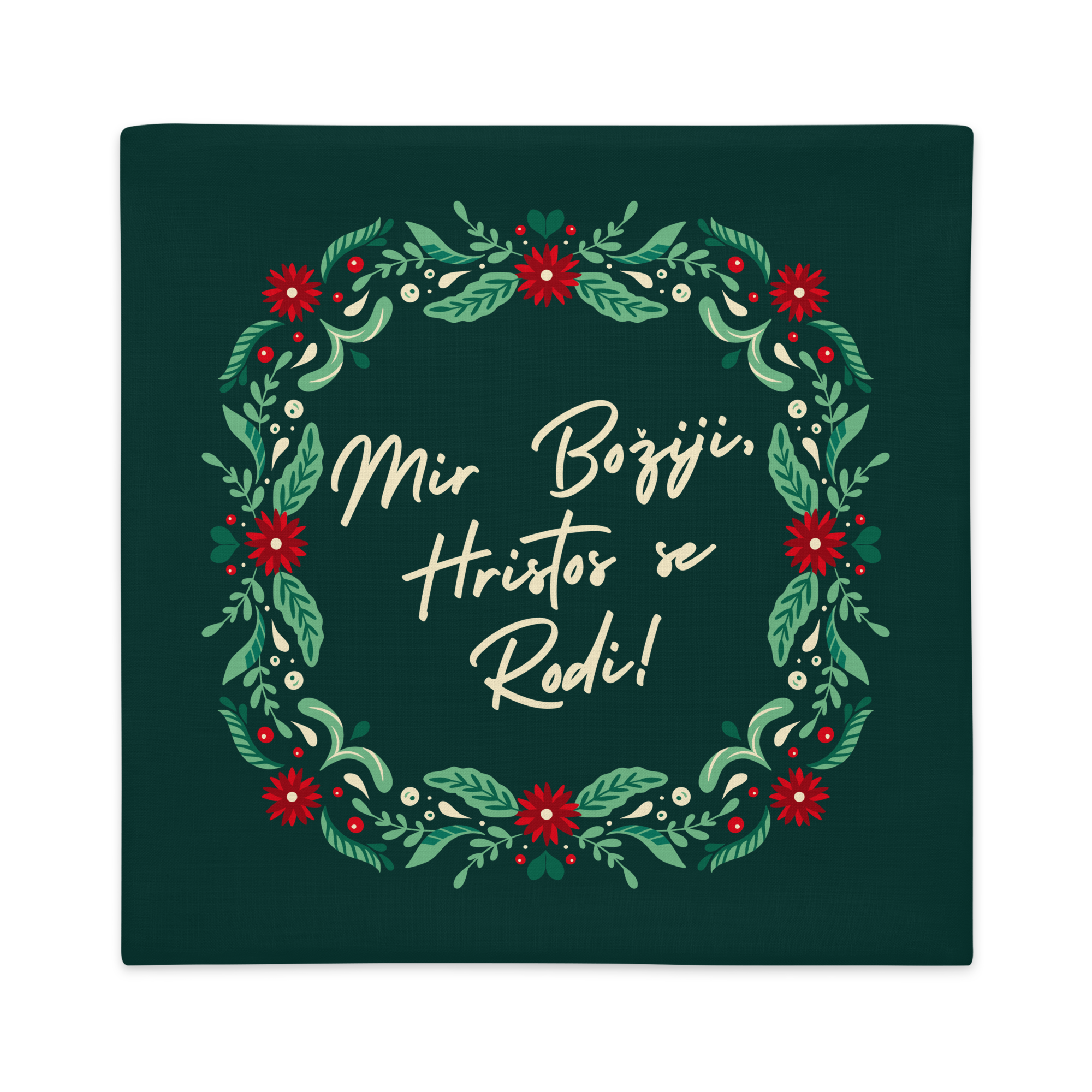 Serbian Christmas Pillow Case – Mir Božiji, Hristos se Rodi!