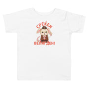 Toddler shirt with bunny wearing traditional clothing and the phrase “Среќен Велигден” meaning Happy Easter in Macedonian
