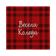 Bulgarian “Весела Коледа” pillowcase with red plaid Christmas background.