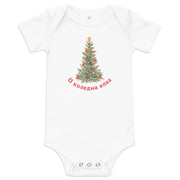 Bulgarian baby Christmas bodysuit with text О Коледна Елха – Balkanish design