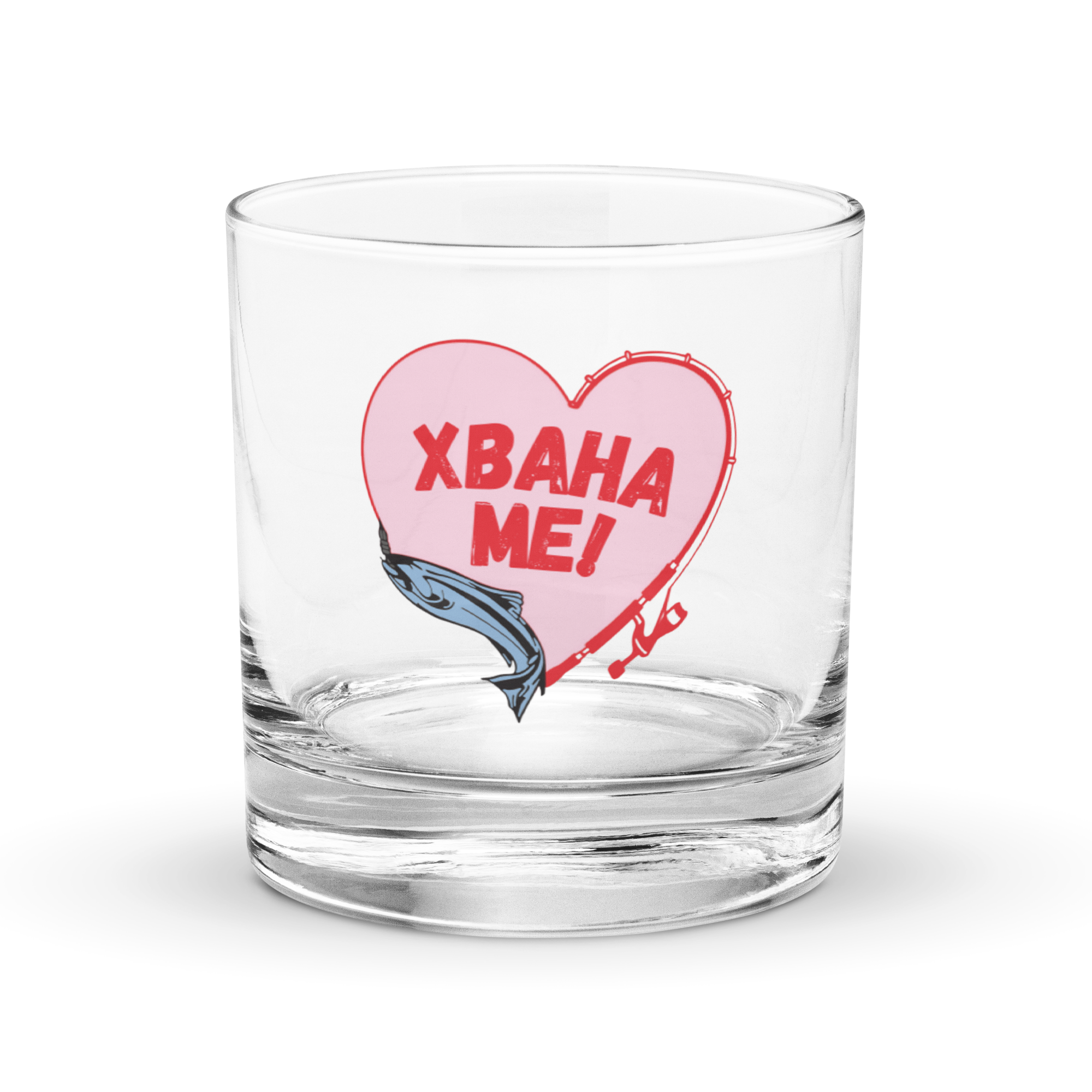 Clear rocks glass with fishing heart design and Bulgarian text “Хвана ме.”