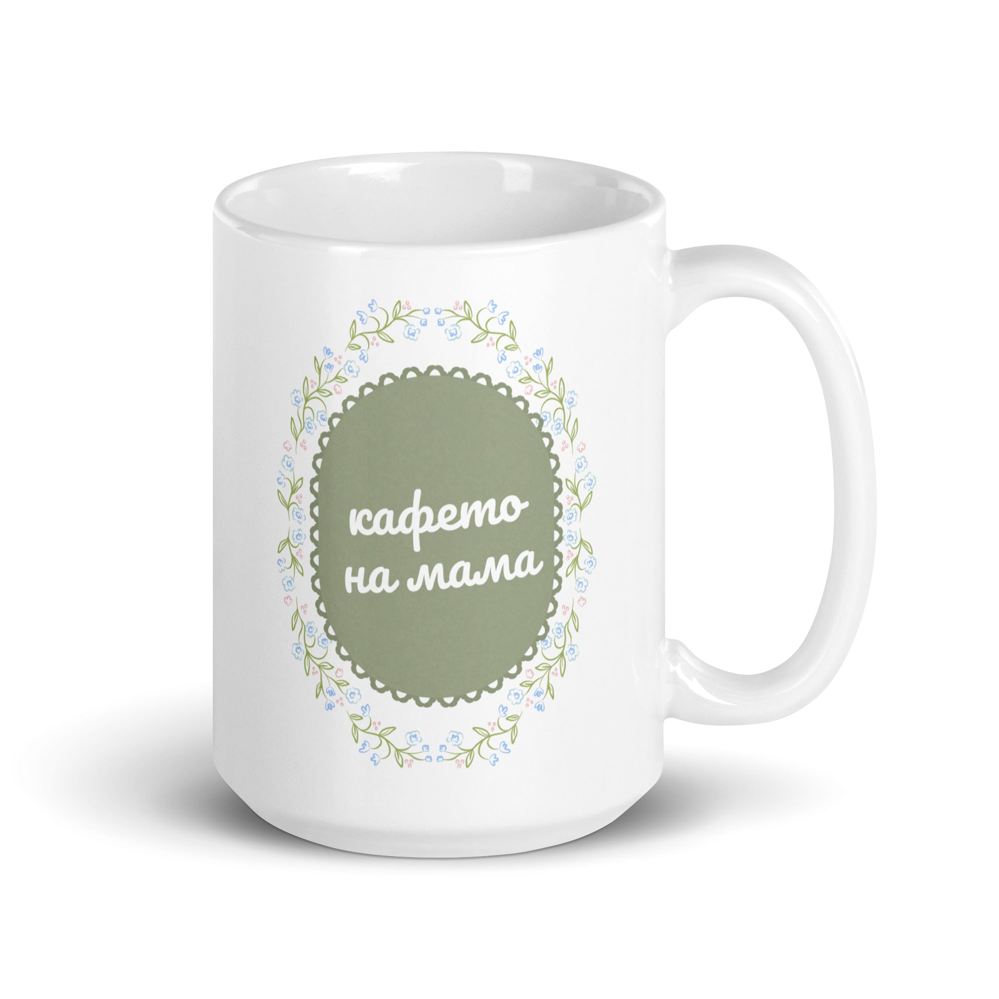 Bulgarian mug reading кафето на мама meaning mom’s coffee