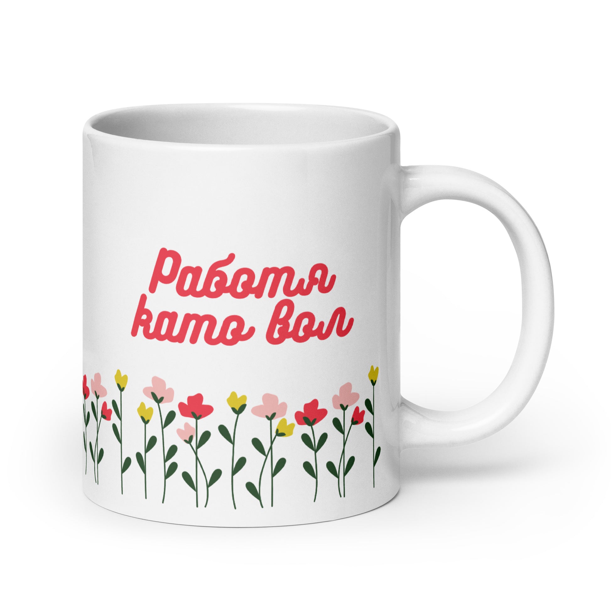 White mug with red text reading “Работя като вол” above colorful flowers.
