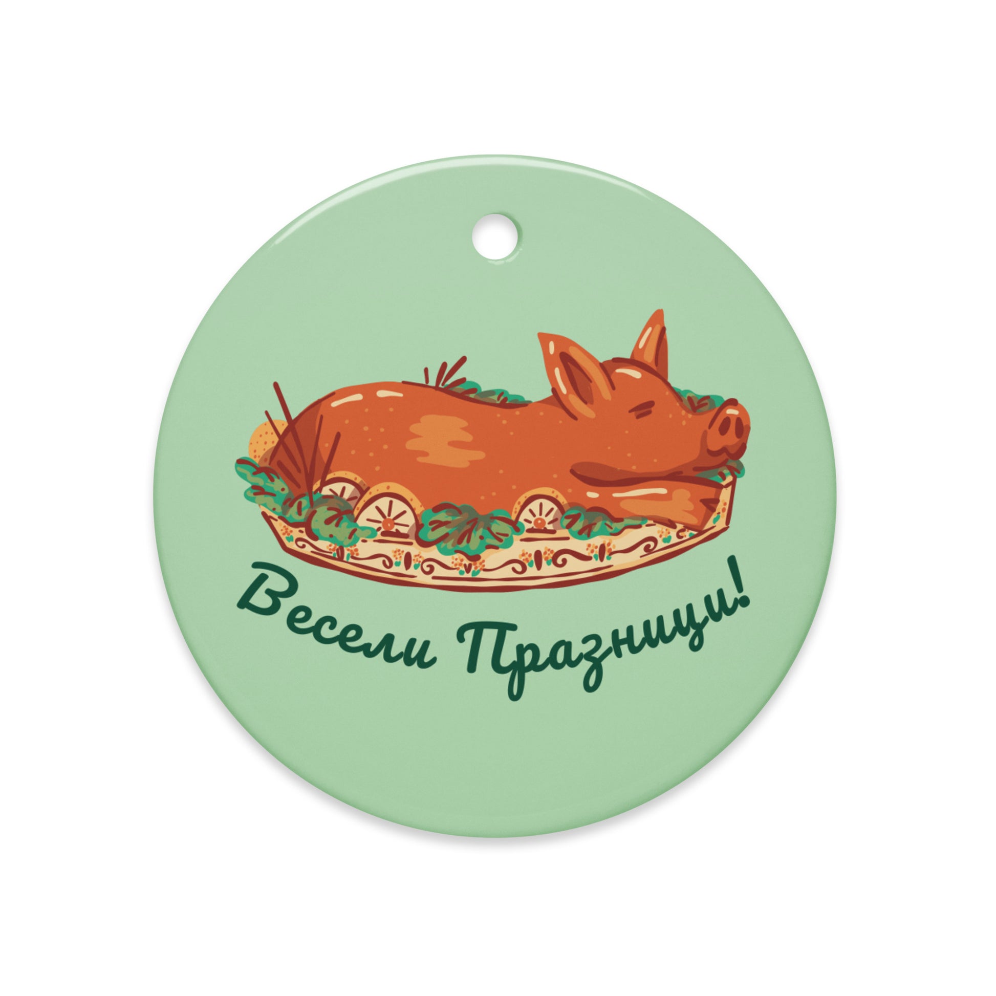 Bulgarian roasted pig Christmas ornament with “Весели Празници!”