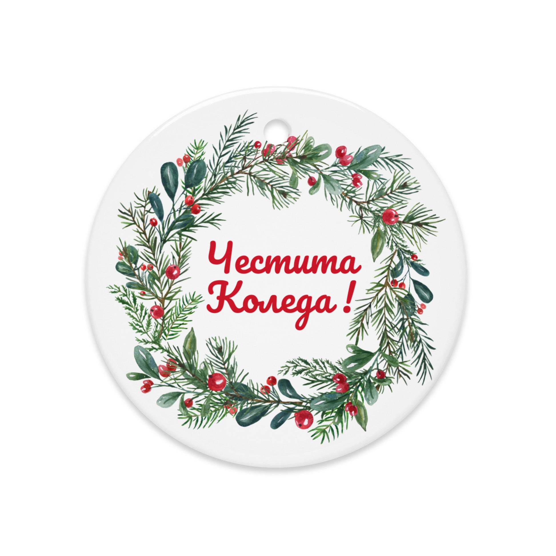 Bulgarian wreath ornament with “Весела Коледа” — Bulgarian Christmas decor