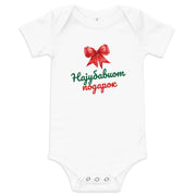 Macedonian baby Christmas bodysuit with text Најубавиот Подарок and red bow – Balkanish design