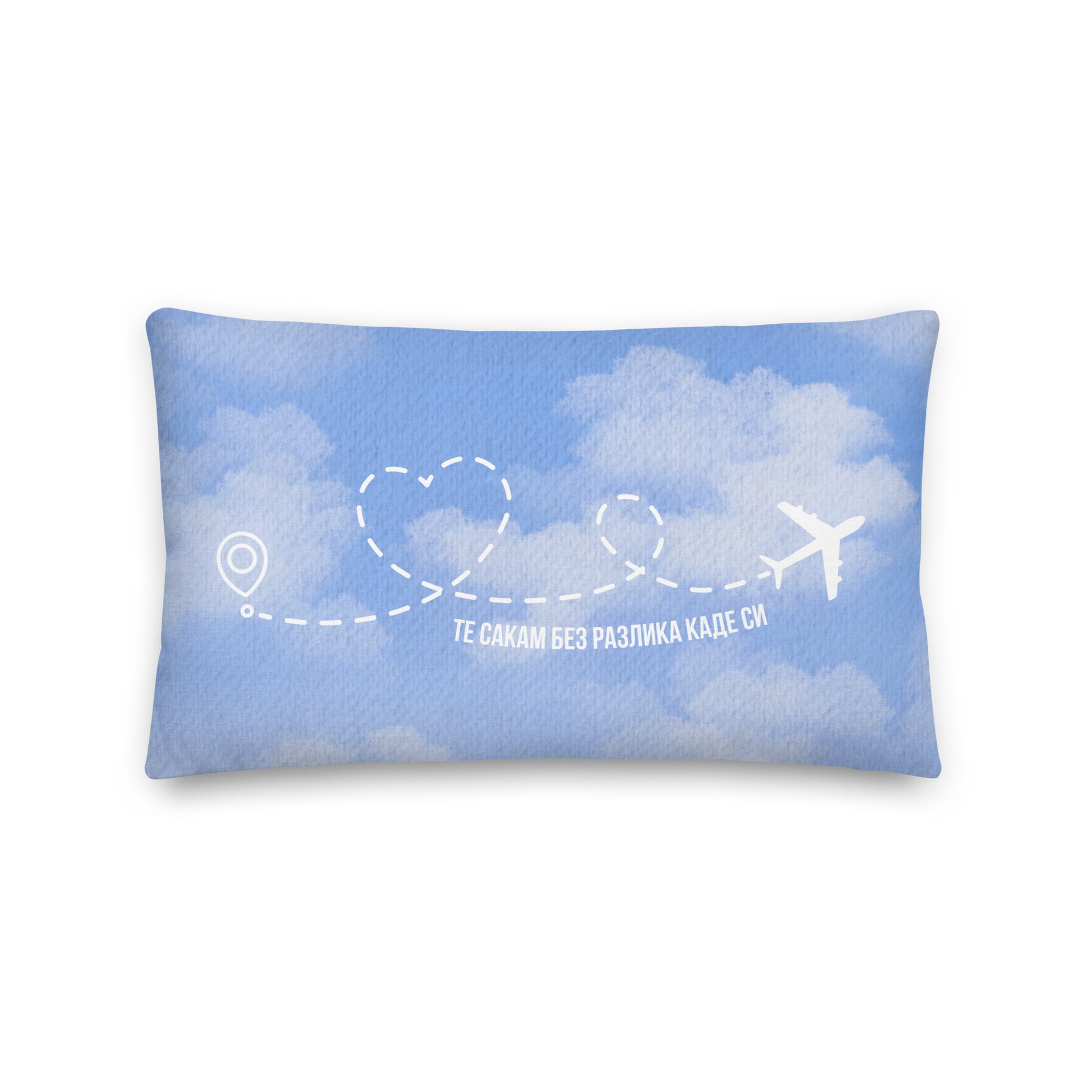 Macedonian long distance love pillow with airplane heart design and text “Те сакам без разлика каде си”