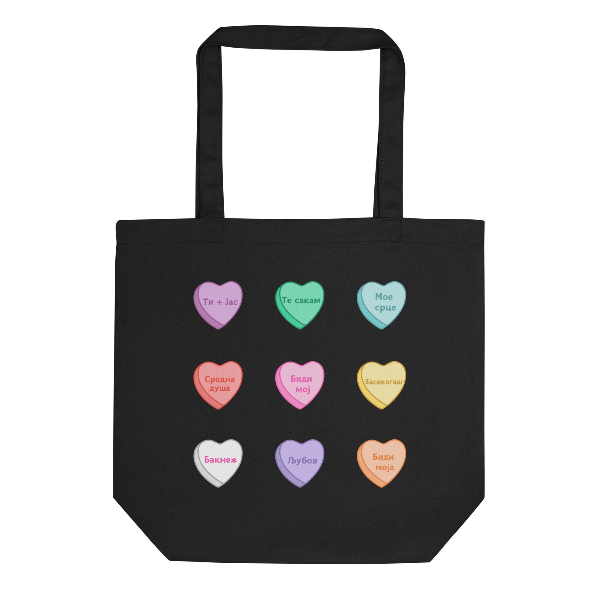 tote bag with colorful sweetheart candy hearts and Macedonian love phrases.