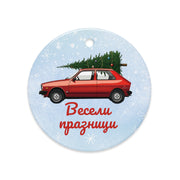 Red Yugo ornament with “Весели празници” — Macedonian Christmas decor