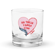 "Hooked on You" Rocks Glass (Macedonian)