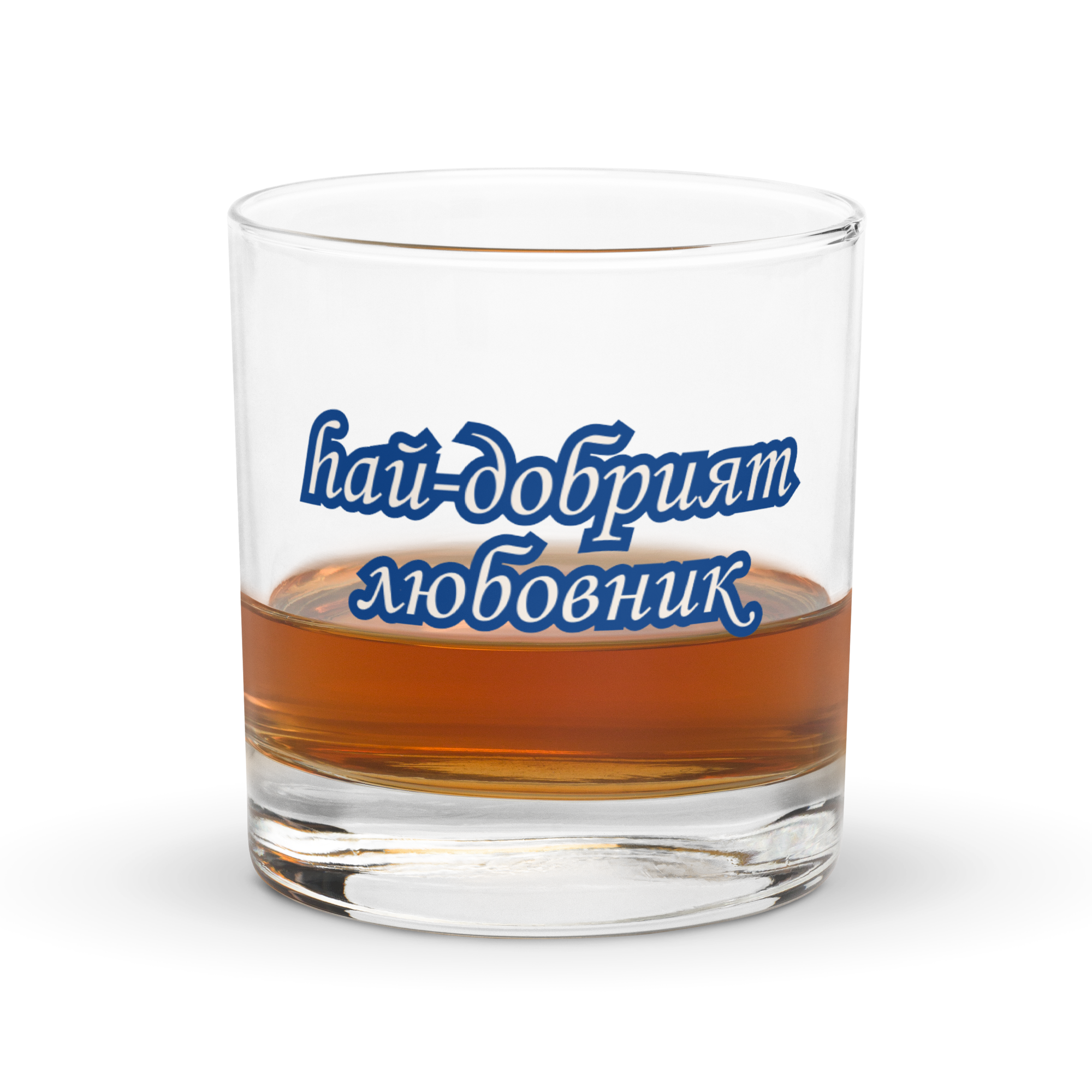 "Best Lover" Rocks Glass (Bulgarian)