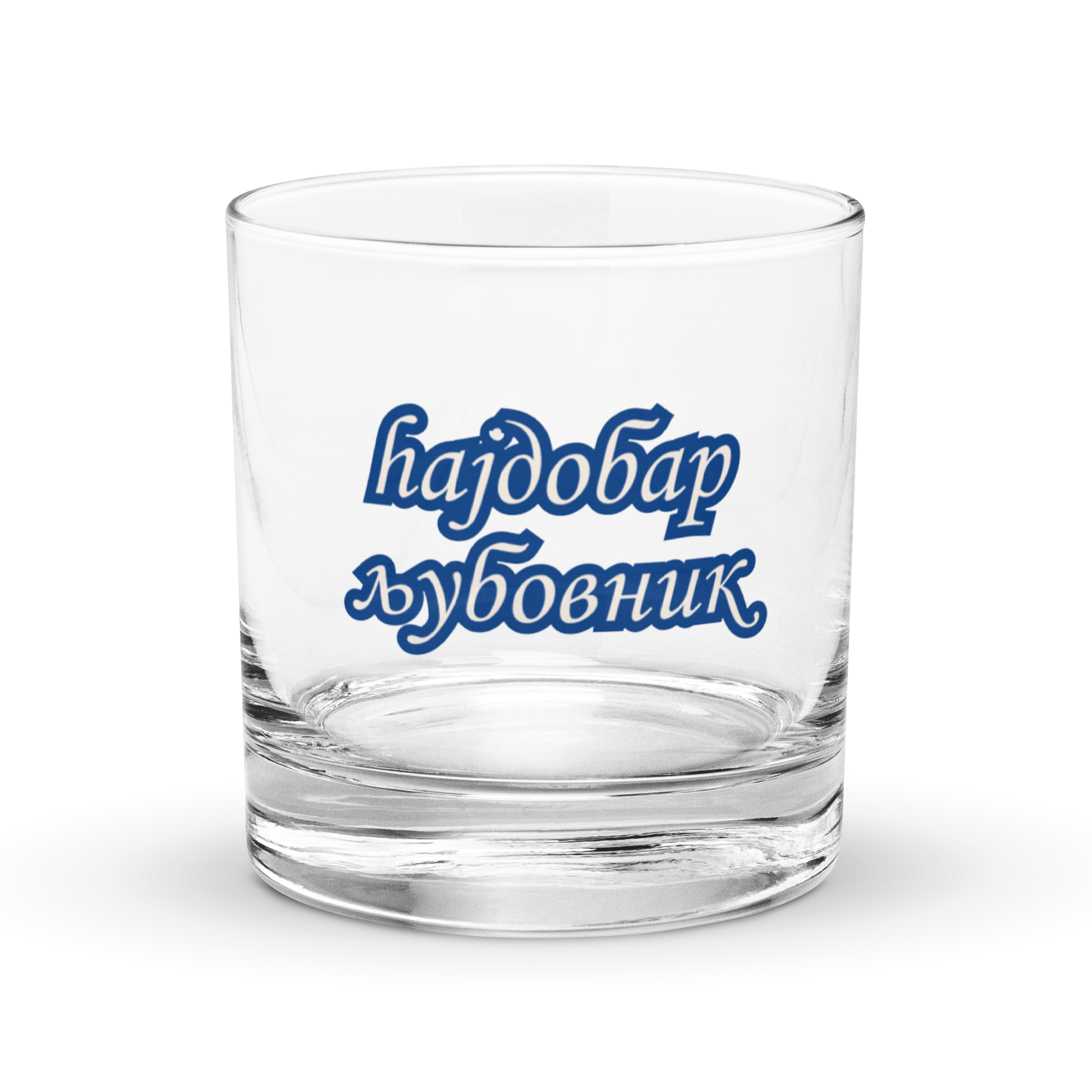 "Best Lover" Rocks Glass (Macedonian)
