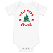 Serbian Cyrillic baby Christmas bodysuit with text Моје Прво Божић – Balkanish design