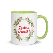 Serbian Cyrillic Christmas mug with holiday wreath and text Срећан Божић – Balkanish design