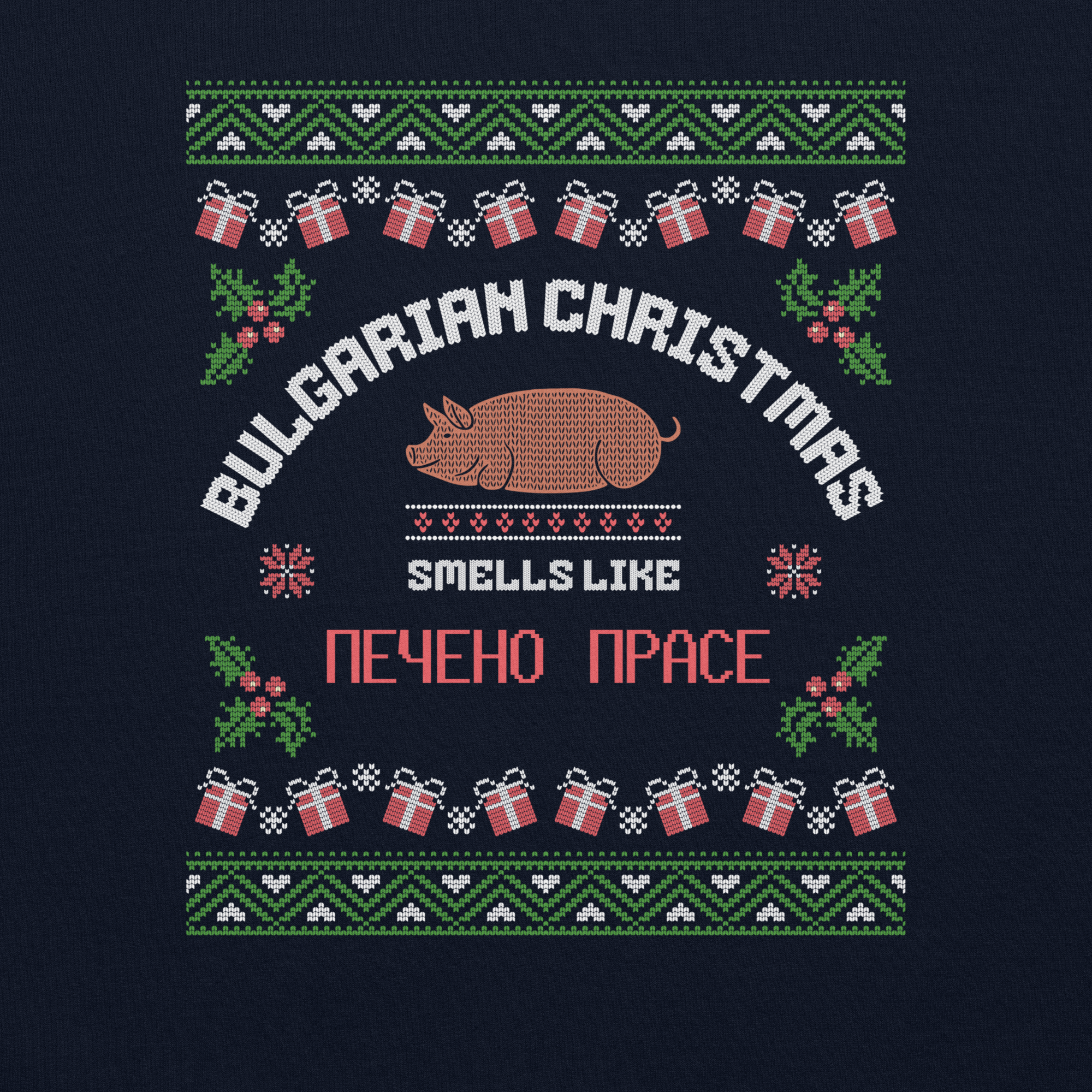 Bulgarian Christmas Smells Like Печено Прасе Sweater